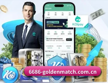 6686体育直播 APP 深度功能