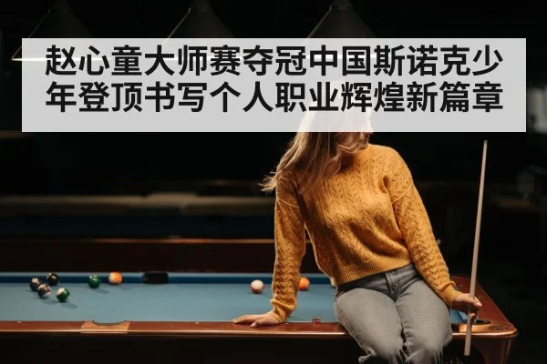 young snooker player