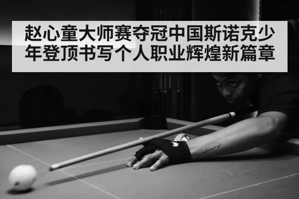 snooker match action