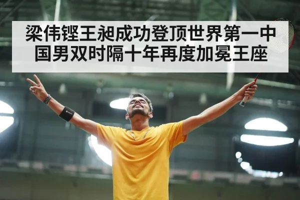 chinese badminton players celebrating